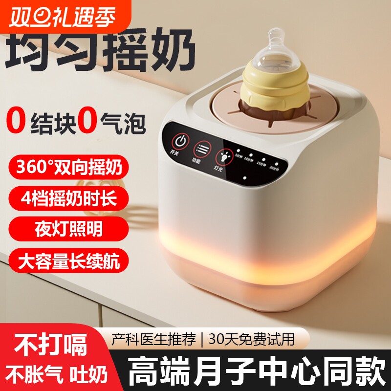 电动摇奶器二合一全自动静音婴儿神器宝宝奶粉智能2025泡奶加热