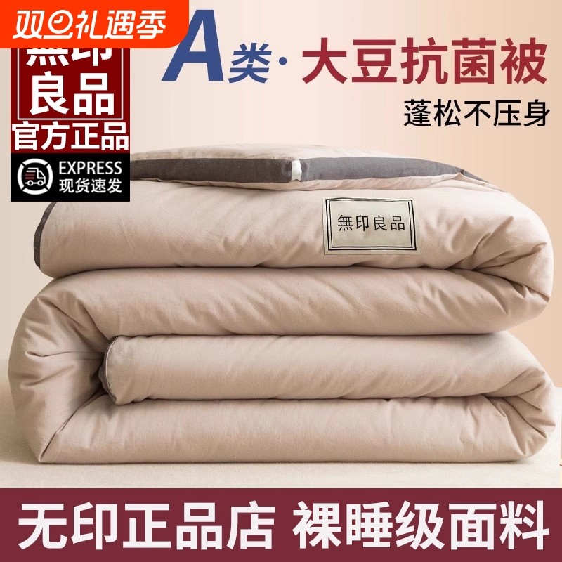 无印良品大豆纤维被子冬被单人春秋被棉被加厚四季通用被芯空调被