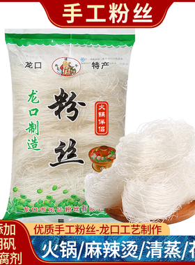 山东特产龙口风味粉丝200g*2袋麻辣烫火锅凉拌鸭血粉丝汤耐煮筋道