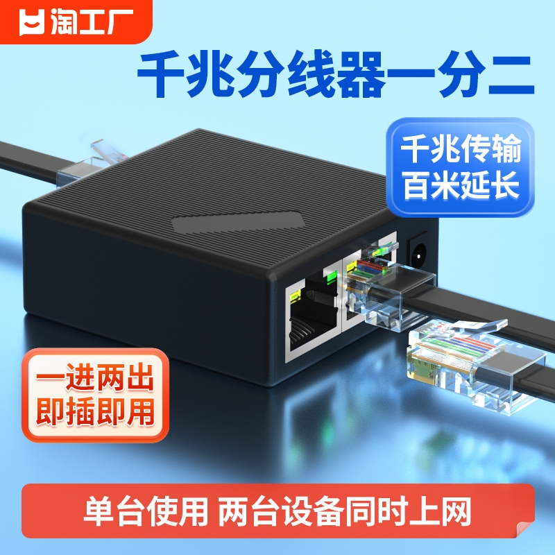 网线一分二同时上网分线器千兆转接头转换器网络延长一拖二交换机