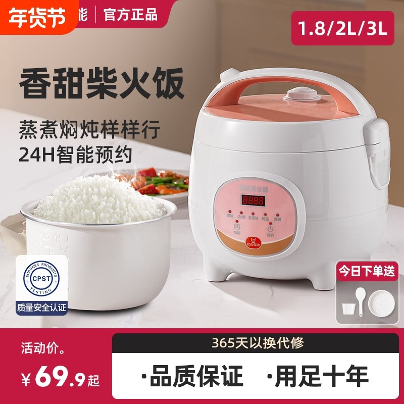 贤宝能小型电饭煲智能家用预约多功能蒸煮一体电饭锅1到2人3正品