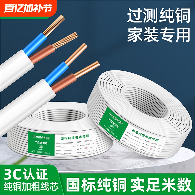 国标纯铜芯电线家用2芯0.5.1.5.2.4平方双芯软线硬线护套线铜线