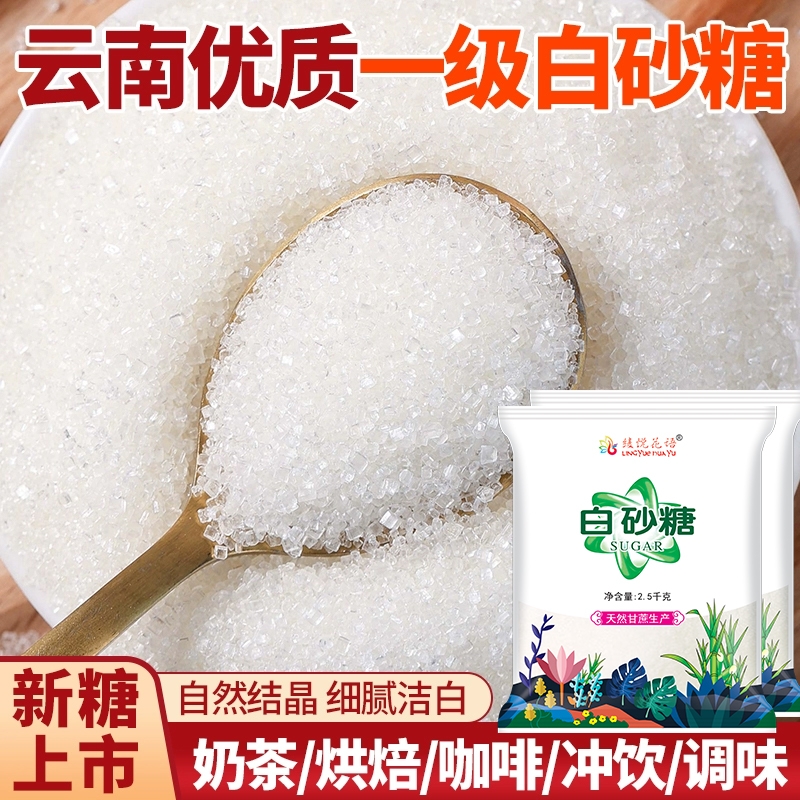 云南白砂糖食用细砂糖家用商用