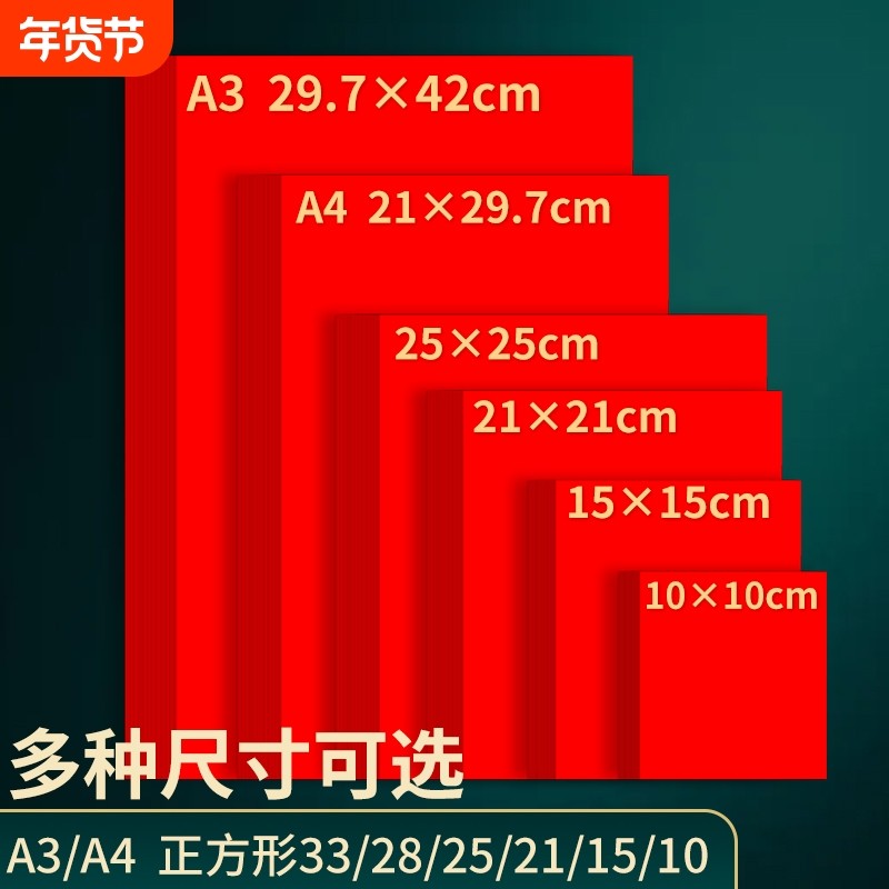 A4红纸中国红正方形10/15/21/25cm折纸手工红色打印纸A3剪纸4K8开窗花刻纸加厚复印纸结婚用千纸鹤书法红纸,文具电教/文化用品/商务用品,折纸/手工纸/衍纸,淘宝优惠券,粉丝福利购,淘宝优惠卷