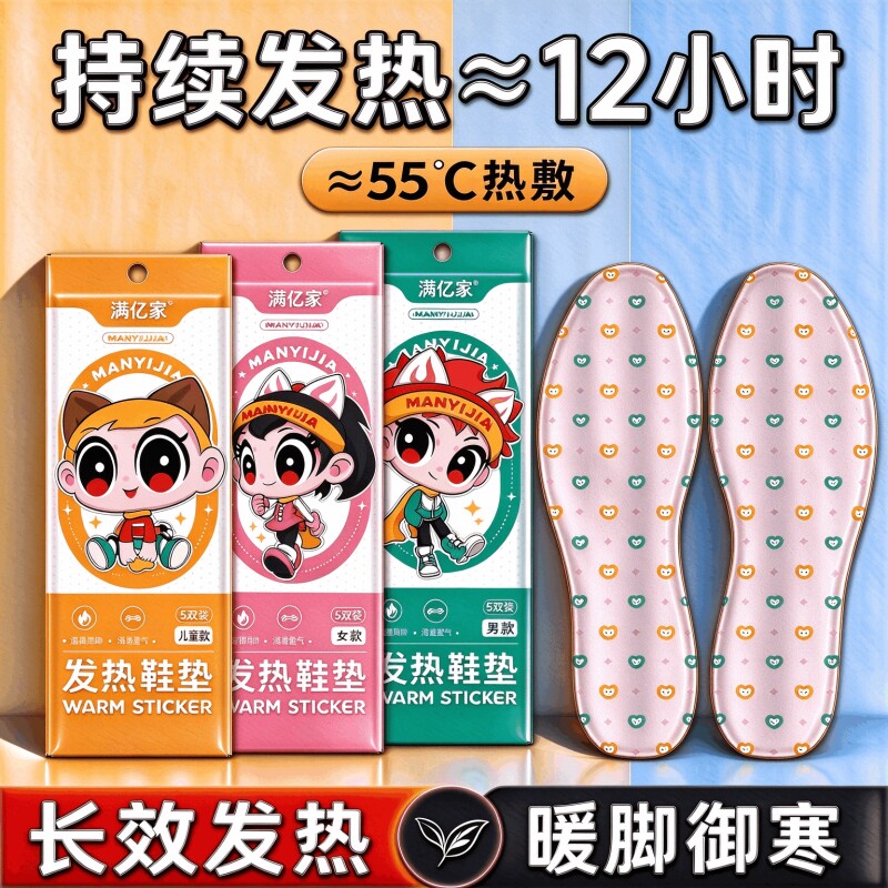 自发热鞋垫男女士款防滑暖足加热帖冬季热敷保暖神器暖脚底宝宝贴