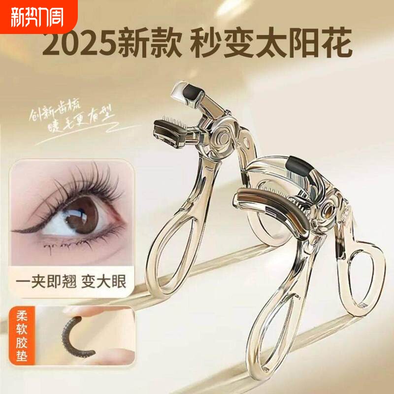 无边框梳齿广角睫毛夹便携卷翘局部持久定型化妆师专用新款太阳花