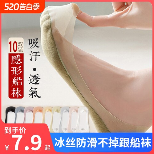 居家薄款冰丝船袜女防滑不掉跟