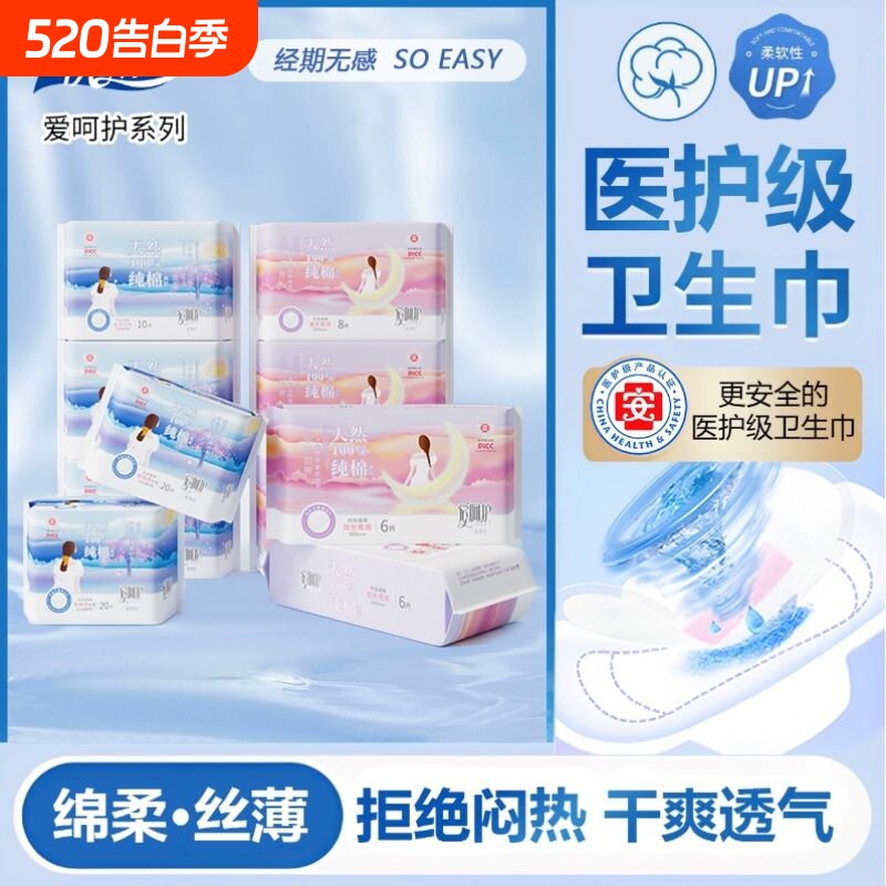 医护级卫生巾纯棉超薄日夜学生日用组合透气姨妈巾夜用标准加长