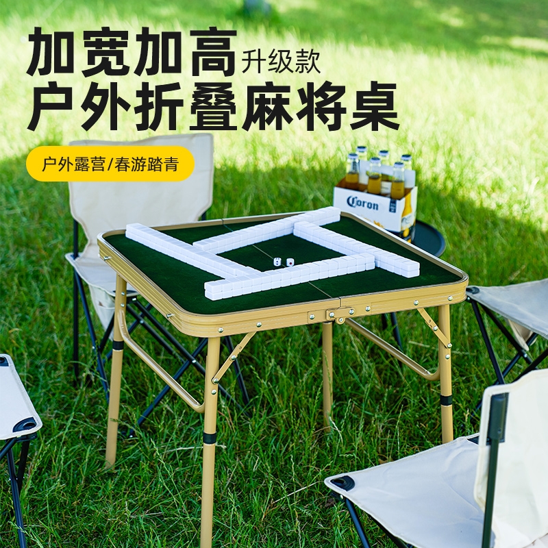 户外便携可折叠铝合金棋牌麻将桌