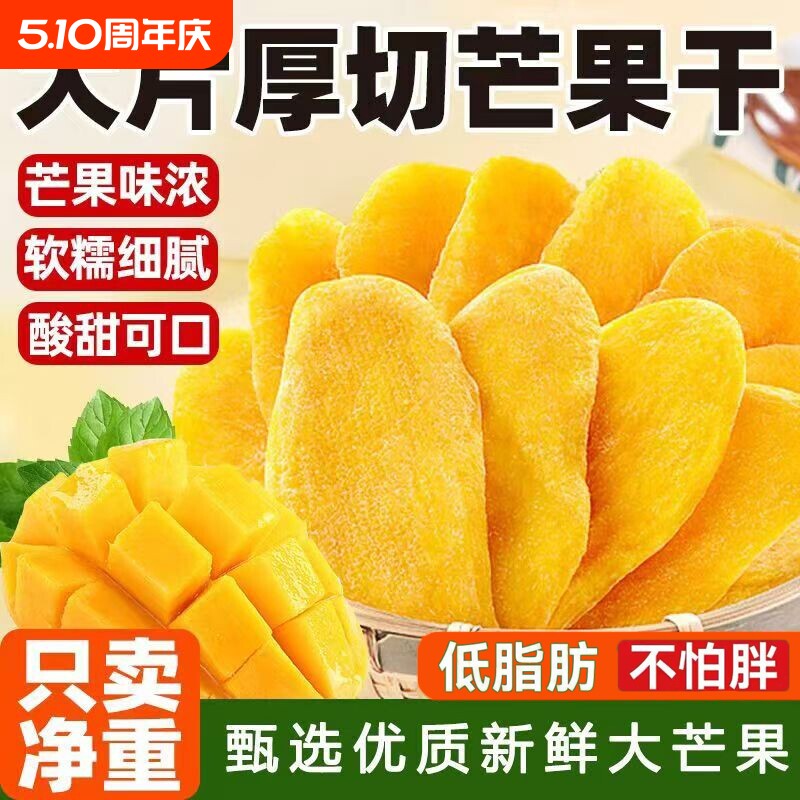 芒果干厚切水果干办公室解馋零食小吃蜜饯果脯休闲食品年好吃源头