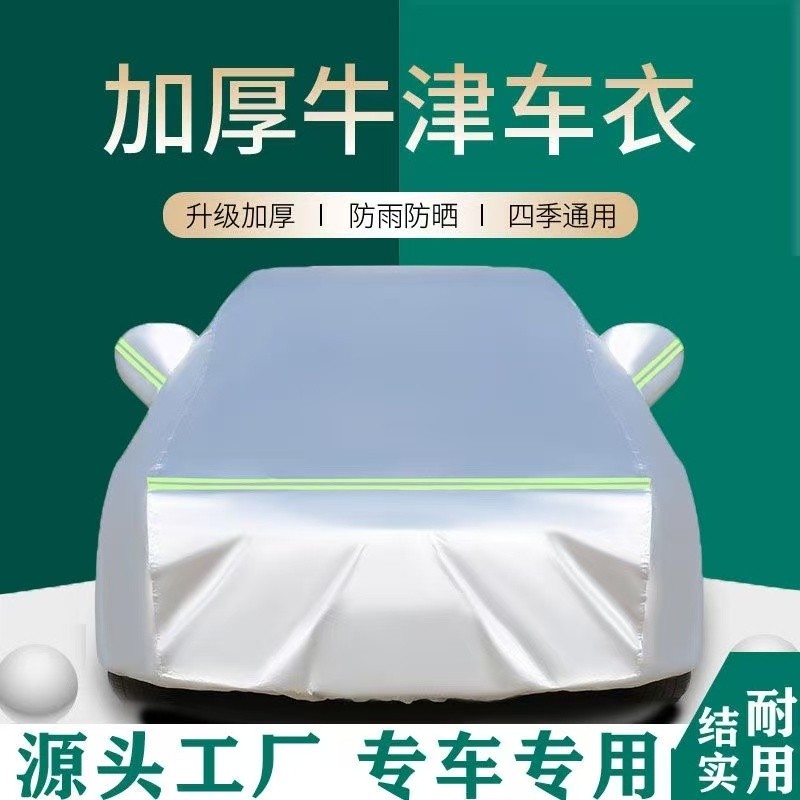 汽车车衣爆款万款车衣车罩加厚加绒防雨防晒隔热防尘四季通用全罩