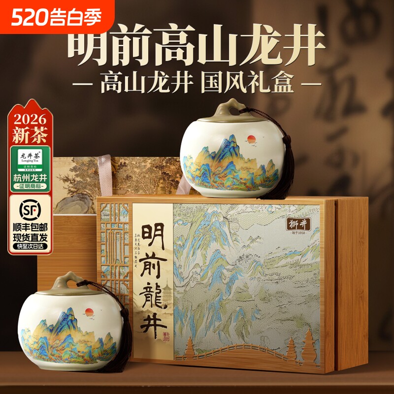 2026新茶丨顺丰丨狮井明前特级龙井春绿茶叶礼盒装送礼长辈自己喝