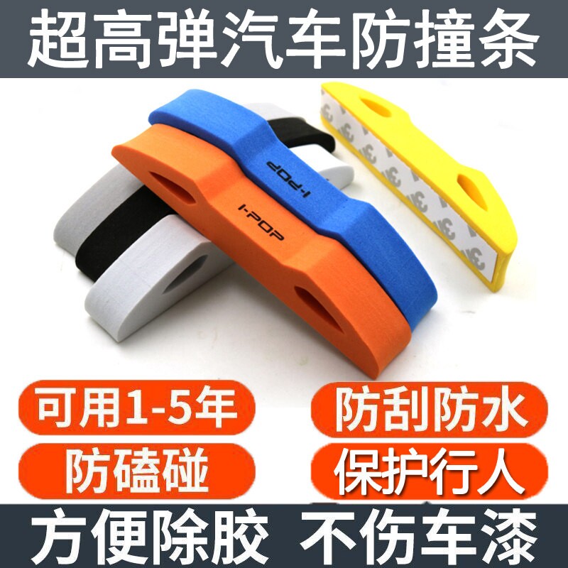 汽车泡沫车门防撞条车载后视镜车身防碰条防刮条车头保险杠保护条