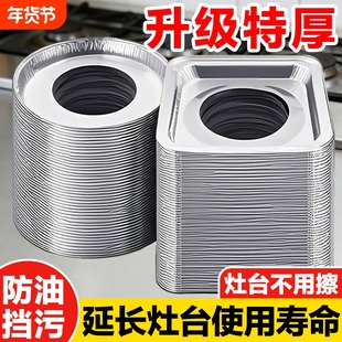 加厚煤气灶防油垫贴燃气灶贴纸厨房灶台罩锡纸圈铝箔纸炉耐高温