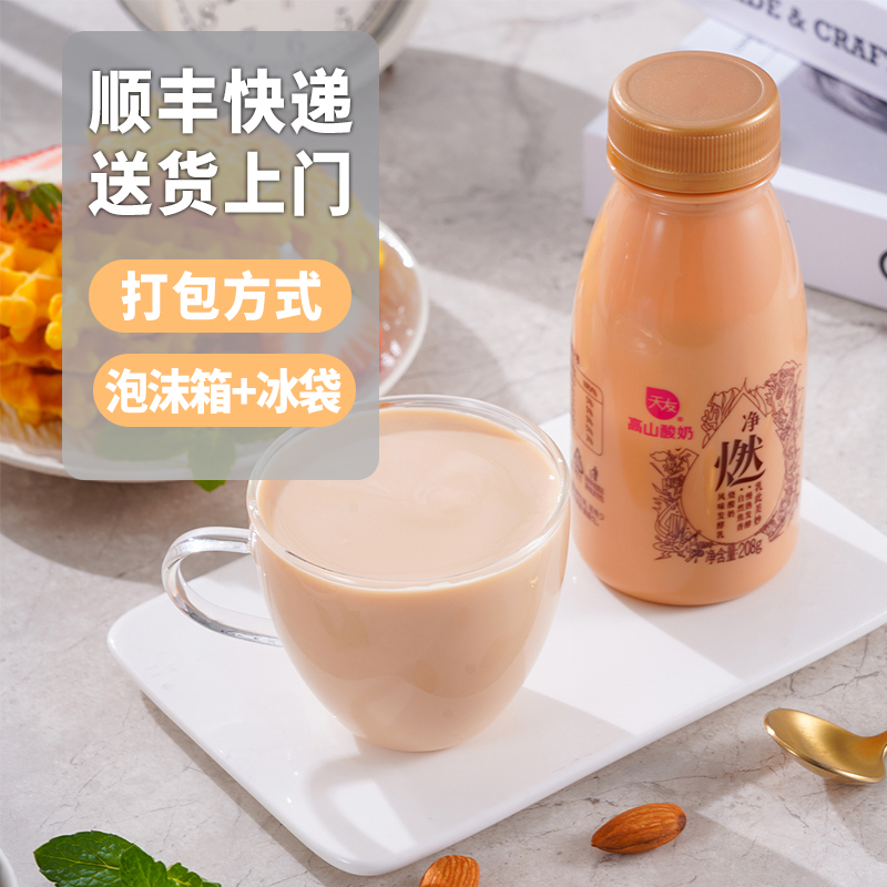 天友净燃烧酸奶208gx8瓶低温风味发酵乳 冷藏保存