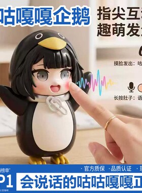 会说话咕咕嘎嘎小企鹅管理员带录音Q版手办玩具公仔儿童礼物发声