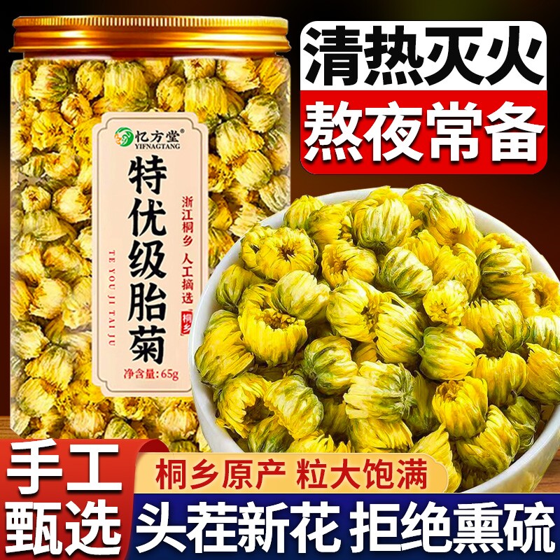 胎菊正品官方旗舰店特级去火清热解头茬毒金银花桐乡胎菊花茶罐装