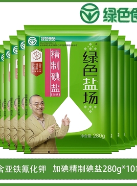 绿色盐场加碘/未加碘精制盐食用盐多规格家用细盐深井盐无碘盐