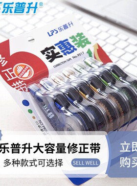 中小学生用大容量实惠装修正带
