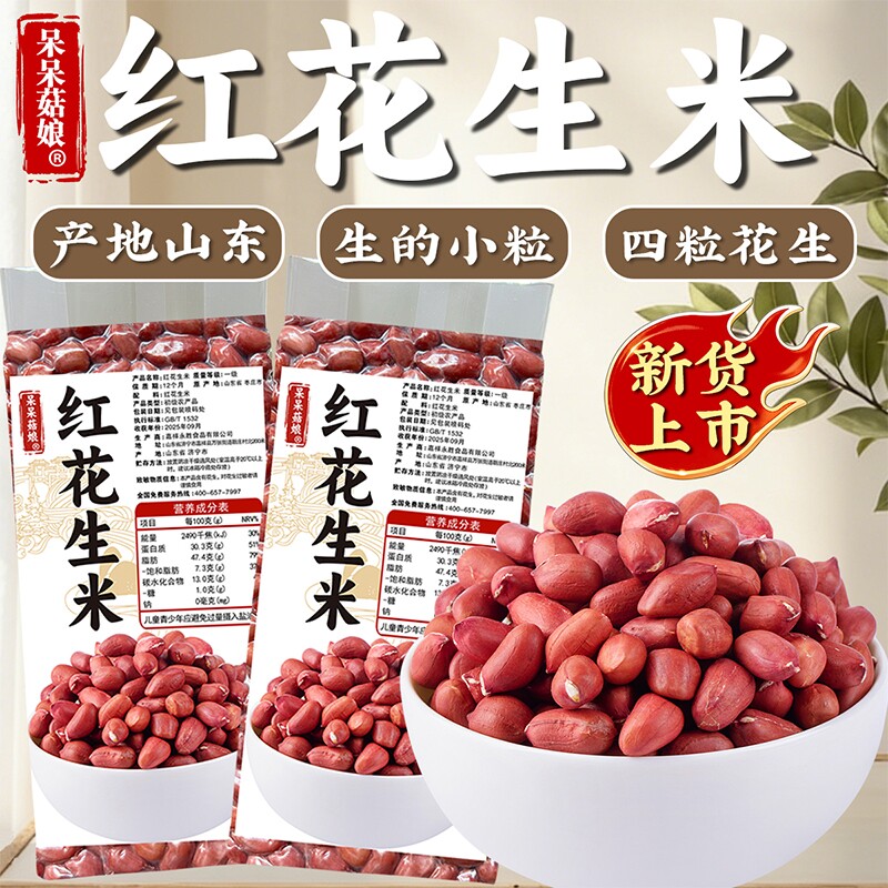 呆呆菇娘 红花生米400g新货红皮去壳长果仁打豆浆专用真空封装Z