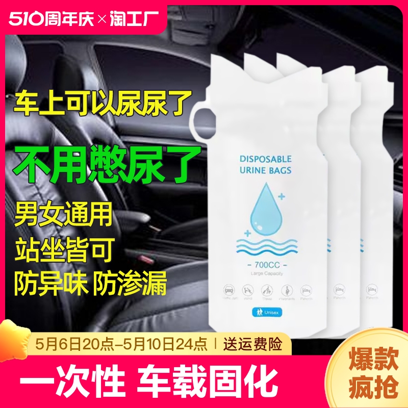 汽车应急尿袋一次性男女生小便神器厕所高速堵车便携尿尿车载方便 汽车用品/电子/清洗/改装 便利尿袋 原图主图