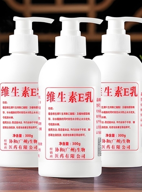 1瓶大容量300g维生素E乳身体乳滋润保湿补水护手霜四季通用乳霜