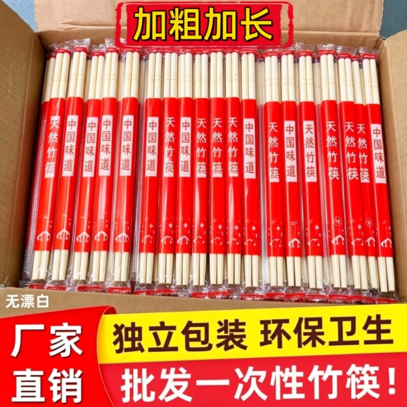 一次性竹筷子饭店专用家用商用外卖餐饮卫生方便餐具独立包装加长