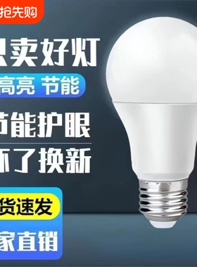 超高亮led灯泡e27螺口足瓦节能圆形A泡家用照明无频闪白炽灯批发