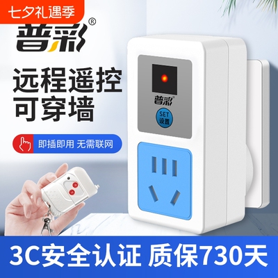 普彩遥控插座220v无线开关单路大功率家用水泵智能灯具电源控制器