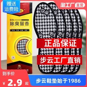 步云鞋垫男士吸汗防臭透气女除臭留香型中药草本软底舒适药物净味