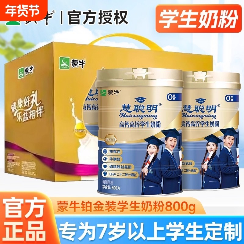 蒙牛高钙高锌学生奶粉800g铂金装青少年儿童营养早餐大成牛奶粉长,咖啡/麦片/冲饮,全家营养奶粉,淘宝优惠券,粉丝福利购,淘宝优惠卷