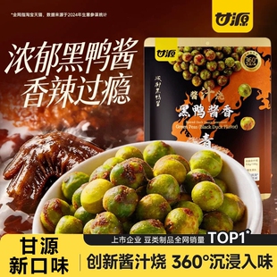甘源青豌豆芥末三文鱼黑鸭酱青豆下酒菜炒货小吃零食旗舰店小包装