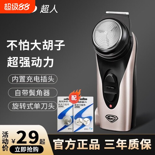 超人充电剃须刀单刀头|千人加购