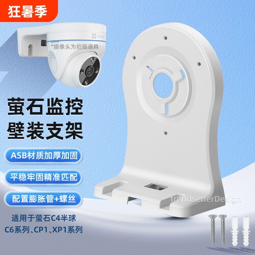 适用萤石摄像头支架安装固定壁挂c6c C6CN C6HC宇航员版CPI C4云台c7/C6WI/h6/H7C/cp1监控半球支架壁装吊装