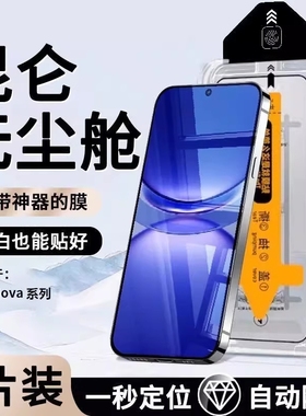 无尘仓适用华为mate70钢化膜nova14/13/12/11/10se/9se/7/6/5/4e舱mate60/50e/30全屏p50e/p40手机膜pura70