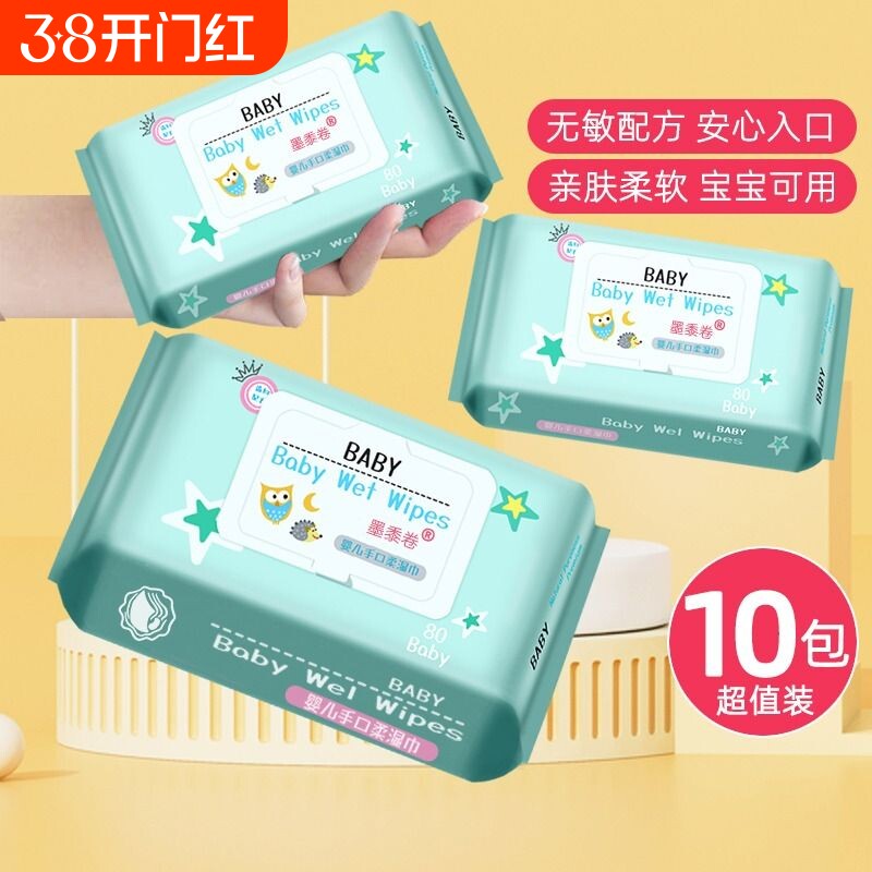 10大包湿巾纸婴儿家庭宝宝手口屁专用新生实惠装厕纸特价清洁擦脸