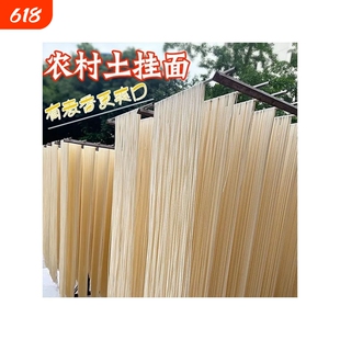 土麦子面条老土面土麦子面碱水挂面农家自制正宗宿舍商用