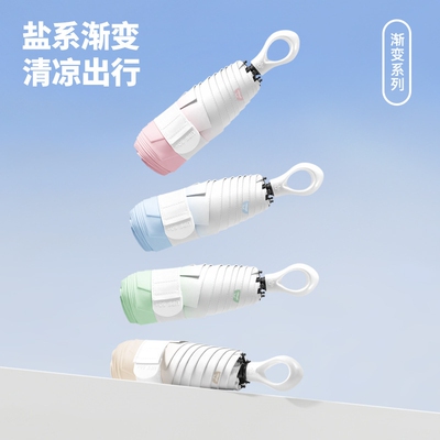 天堂伞渐变遮阳伞轻便五折六骨伞加固防风迷你口袋伞防晒防紫外线