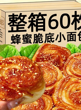 老式蜂蜜脆底小面包8090后手撕面包西式糕点小吃零食品早餐整箱