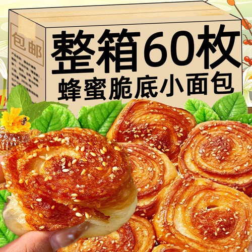 老式蜂蜜脆底小面包8090后手撕面包西式糕点小吃零食品早餐整箱