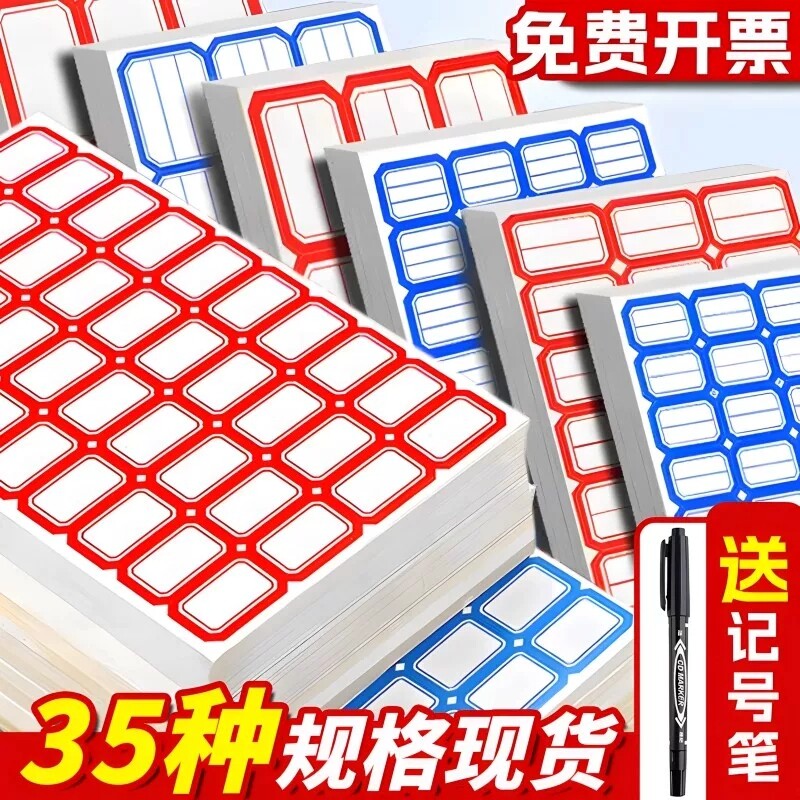 防水标签贴纸办公用|千人加购图片