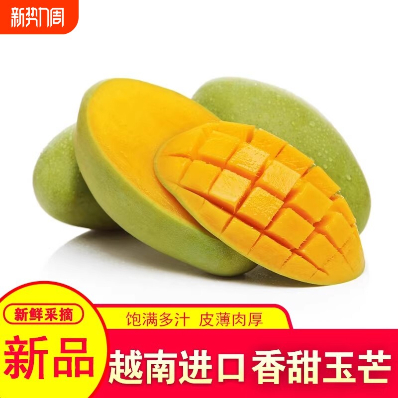 越南玉芒新鲜现摘大果爆甜多汁爽口核小肉厚当季热带芒果整箱包邮