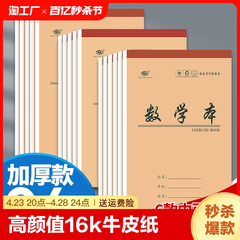 视攸16k作业本加厚牛皮纸不浸墨