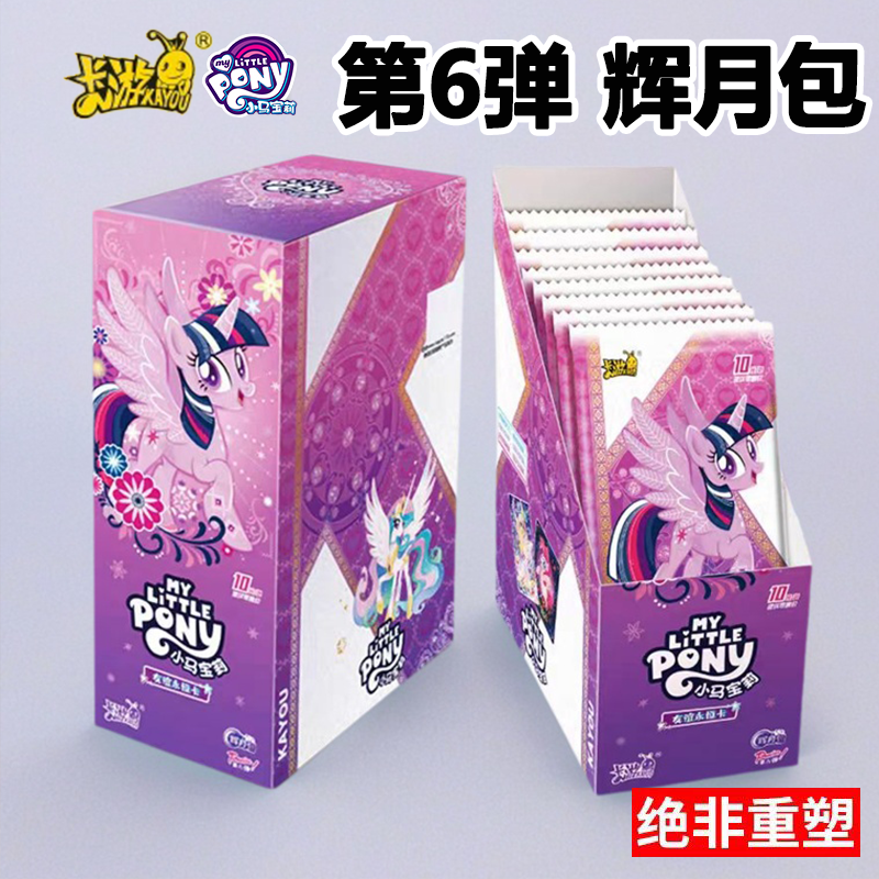 卡游小马宝莉卡片辉月第六弹SC趣影包彩虹周边正版一整盒卡册卡牌