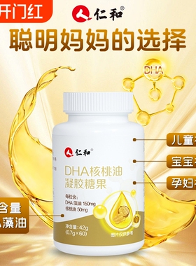 仁和dha核桃藻油儿童增强记忆力官方旗舰店正品补脑学生孕妇胶囊