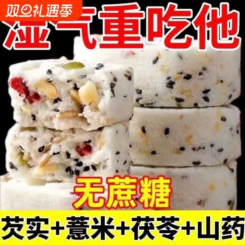 八珍糕零食茯苓芡实糕官方旗舰店山药糕点早解馋代餐健康好吃正品