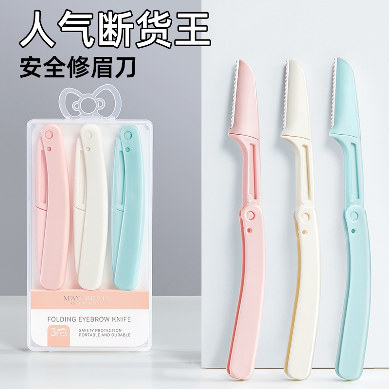 [德国精工]安全防刮伤高级修眉刀