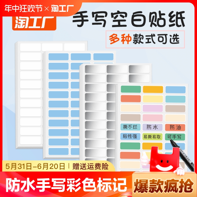 标签贴纸防水手写彩色记号贴自粘透明家用收纳日期价格贴厨房调料分类标识贴纸儿童姓名贴不干胶便利大号化妆