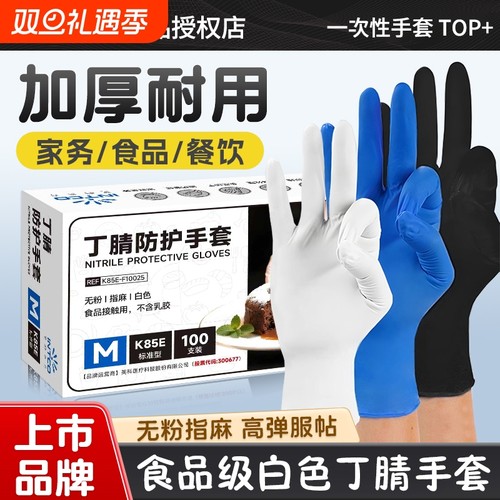 英科医疗一次性丁腈防护手套