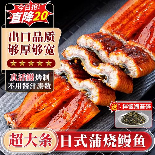 日式蒲烧鳗鱼加热即食超特大新鲜烤鳗鱼饭整条鳗鱼旗舰店寿司商用 - 封面